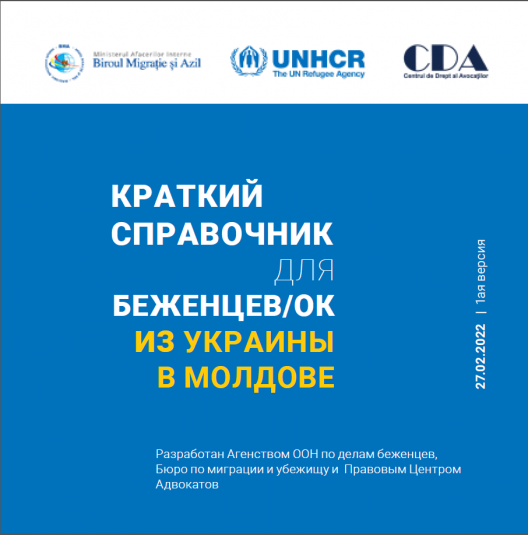 Ghidul refugiaților ucraineni în Moldova/ Краткий справочник для беженцев/ок из Украины в Молдове